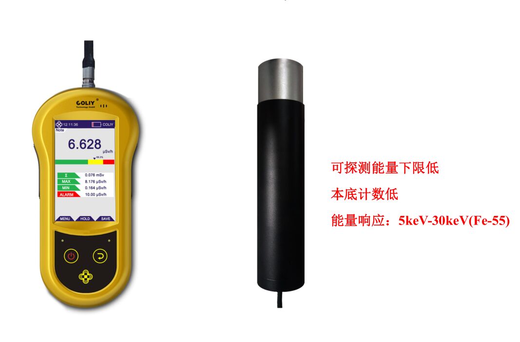 德國柯雷CH10低能X射線(xiàn)探測儀